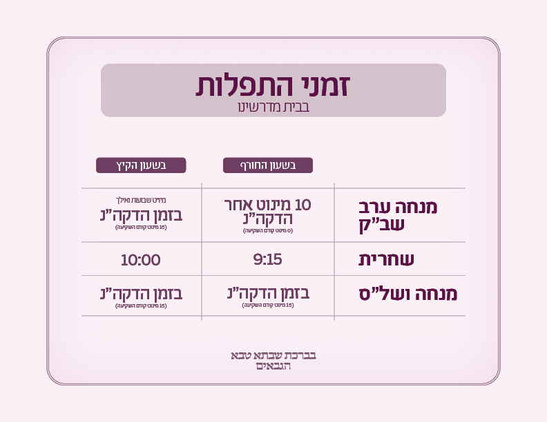 Daily Zmanim Schedule - Shachris, Mincha, Maariv - for Summer and Winter